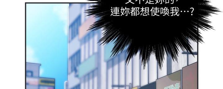 《霸道上司面试我》漫画最新章节第21话免费下拉式在线观看章节第【116】张图片