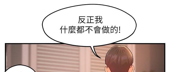 《霸道上司面试我》漫画最新章节第51话免费下拉式在线观看章节第【98】张图片