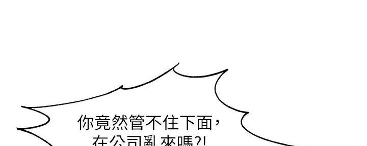 《霸道上司面试我》漫画最新章节第97话免费下拉式在线观看章节第【33】张图片