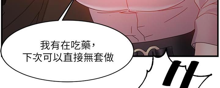 《霸道上司面试我》漫画最新章节第20话免费下拉式在线观看章节第【86】张图片