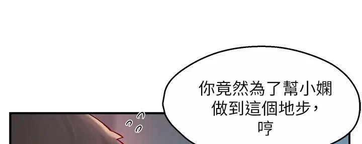 《霸道上司面试我》漫画最新章节第88话免费下拉式在线观看章节第【14】张图片