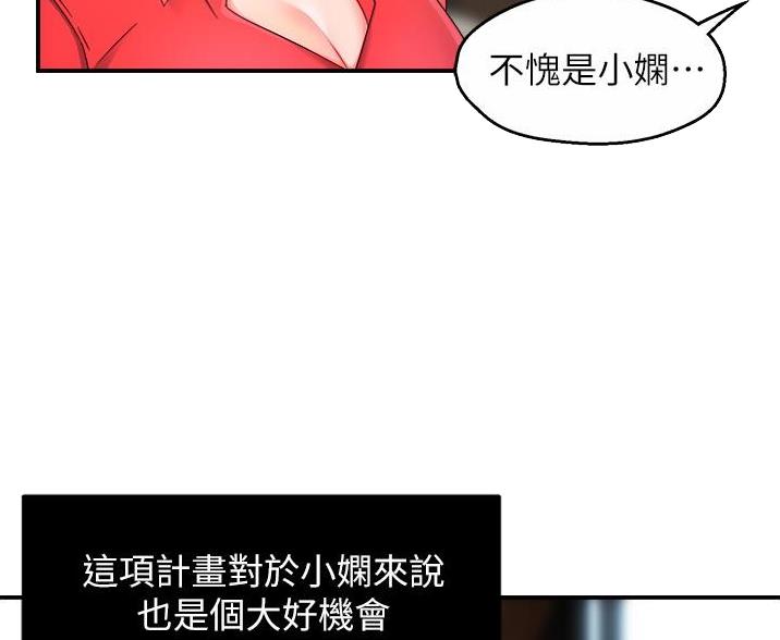 《霸道上司面试我》漫画最新章节第108话免费下拉式在线观看章节第【18】张图片