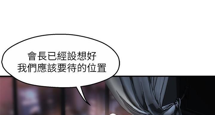 《霸道上司面试我》漫画最新章节第106话免费下拉式在线观看章节第【47】张图片