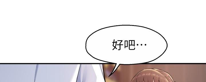 《霸道上司面试我》漫画最新章节第51话免费下拉式在线观看章节第【84】张图片