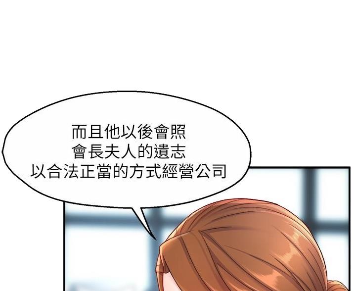 《霸道上司面试我》漫画最新章节第109话免费下拉式在线观看章节第【57】张图片