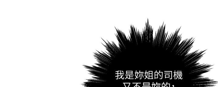 《霸道上司面试我》漫画最新章节第21话免费下拉式在线观看章节第【117】张图片