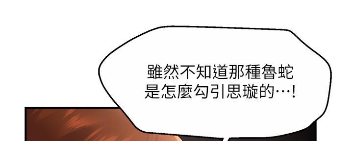 《霸道上司面试我》漫画最新章节第68话免费下拉式在线观看章节第【83】张图片