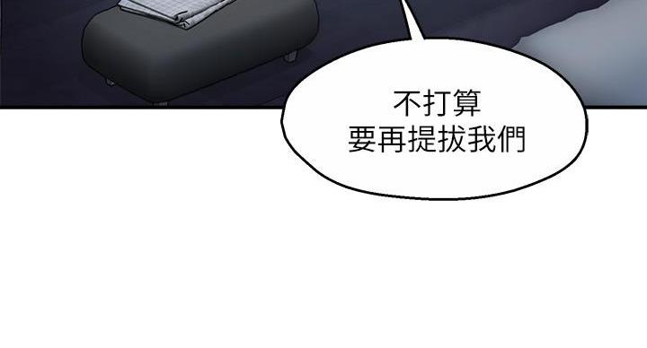 《霸道上司面试我》漫画最新章节第106话免费下拉式在线观看章节第【45】张图片