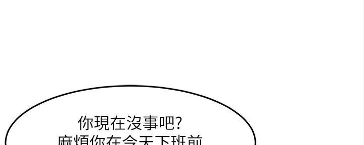 《霸道上司面试我》漫画最新章节第24话免费下拉式在线观看章节第【144】张图片