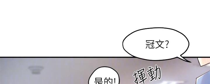 《霸道上司面试我》漫画最新章节第45话免费下拉式在线观看章节第【31】张图片