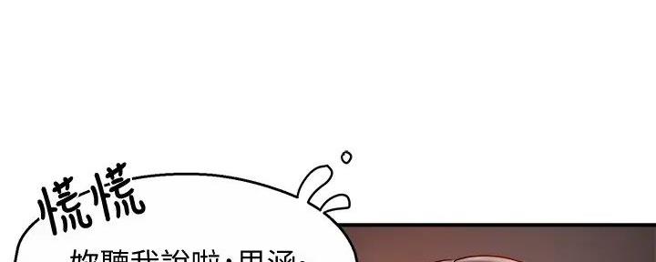 《霸道上司面试我》漫画最新章节第88话免费下拉式在线观看章节第【10】张图片