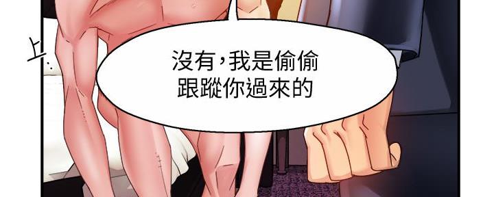 《霸道上司面试我》漫画最新章节第37话免费下拉式在线观看章节第【80】张图片