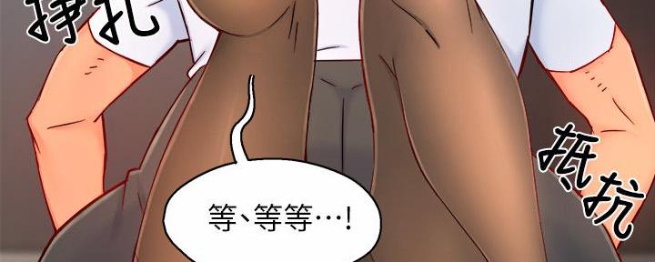 《霸道上司面试我》漫画最新章节第83话免费下拉式在线观看章节第【11】张图片