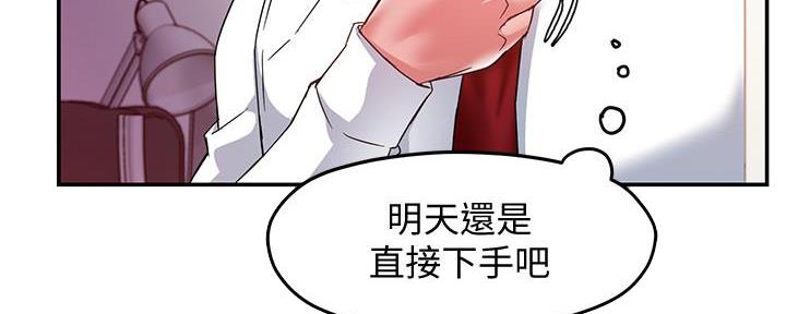 《霸道上司面试我》漫画最新章节第33话免费下拉式在线观看章节第【72】张图片