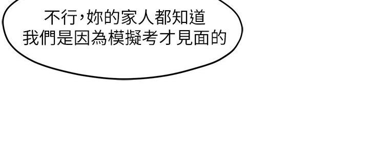 《霸道上司面试我》漫画最新章节第68话免费下拉式在线观看章节第【53】张图片