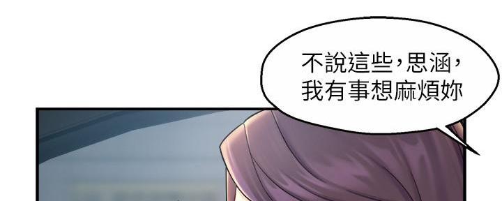 《霸道上司面试我》漫画最新章节第56话免费下拉式在线观看章节第【26】张图片