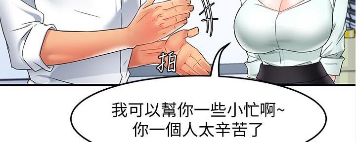 《霸道上司面试我》漫画最新章节第24话免费下拉式在线观看章节第【76】张图片