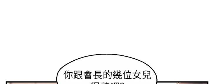 《霸道上司面试我》漫画最新章节第55话免费下拉式在线观看章节第【122】张图片