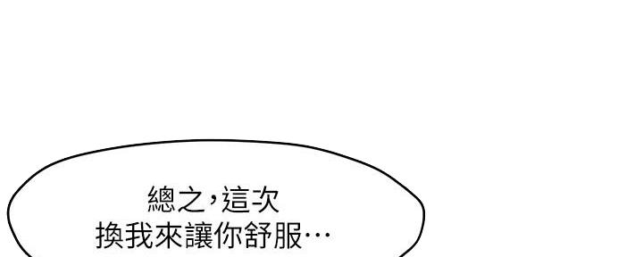 《霸道上司面试我》漫画最新章节第44话免费下拉式在线观看章节第【90】张图片