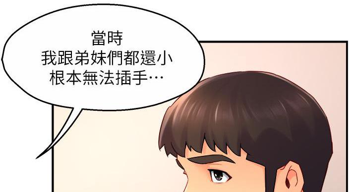 《霸道上司面试我》漫画最新章节第104话免费下拉式在线观看章节第【20】张图片