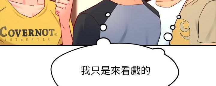 《霸道上司面试我》漫画最新章节第68话免费下拉式在线观看章节第【85】张图片