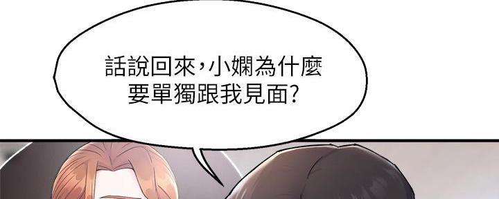 《霸道上司面试我》漫画最新章节第57话免费下拉式在线观看章节第【5】张图片