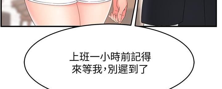 《霸道上司面试我》漫画最新章节第16话免费下拉式在线观看章节第【99】张图片