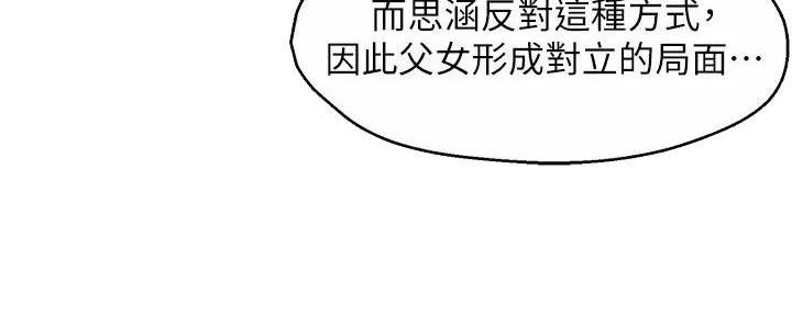 《霸道上司面试我》漫画最新章节第92话免费下拉式在线观看章节第【37】张图片