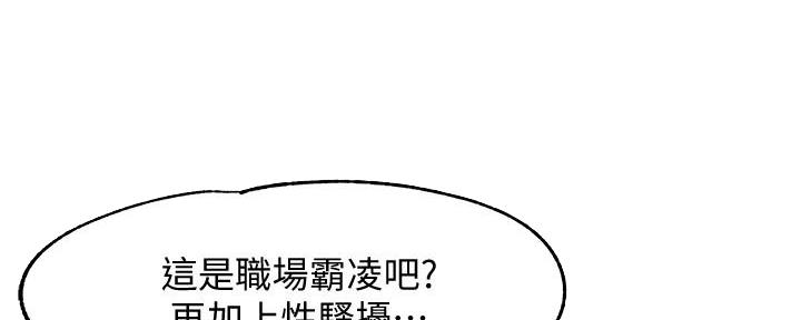 《霸道上司面试我》漫画最新章节第9话免费下拉式在线观看章节第【88】张图片