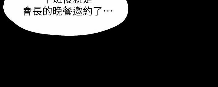 《霸道上司面试我》漫画最新章节第48话免费下拉式在线观看章节第【64】张图片