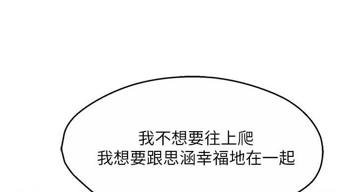 《霸道上司面试我》漫画最新章节第106话免费下拉式在线观看章节第【4】张图片