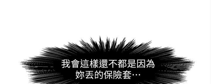 《霸道上司面试我》漫画最新章节第23话免费下拉式在线观看章节第【41】张图片