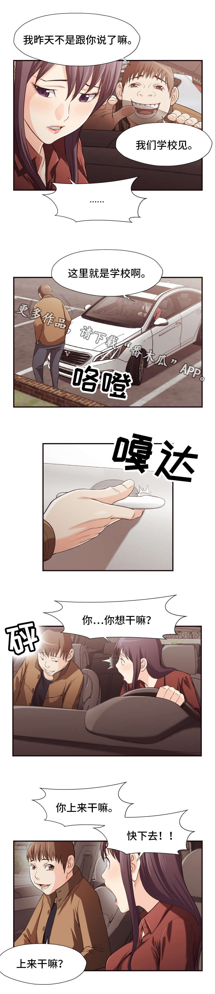 《要挟的真相》漫画最新章节第16章：要求免费下拉式在线观看章节第【1】张图片