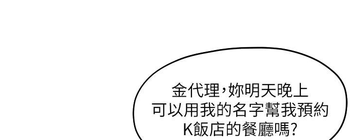 《霸道上司面试我》漫画最新章节第33话免费下拉式在线观看章节第【123】张图片