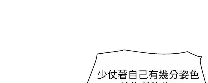 《霸道上司面试我》漫画最新章节第28话免费下拉式在线观看章节第【71】张图片