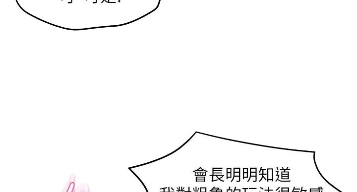 《霸道上司面试我》漫画最新章节第106话免费下拉式在线观看章节第【83】张图片