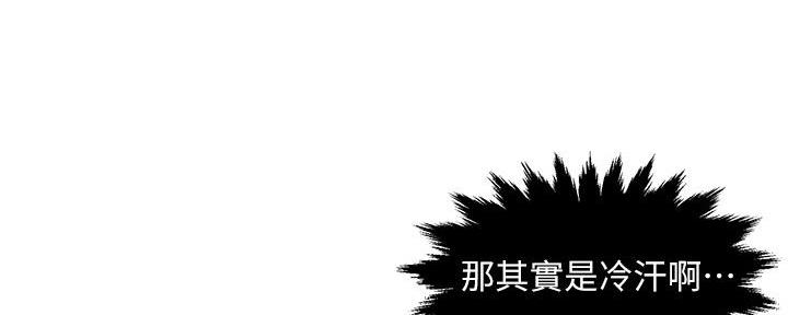 《霸道上司面试我》漫画最新章节第46话免费下拉式在线观看章节第【73】张图片