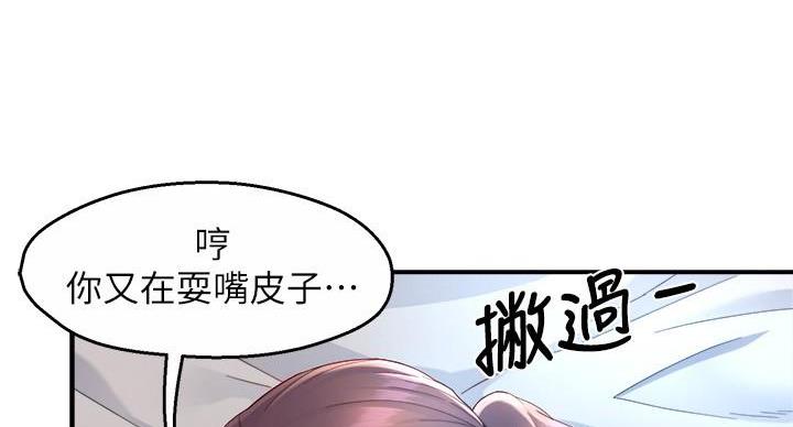 《霸道上司面试我》漫画最新章节第102话免费下拉式在线观看章节第【22】张图片