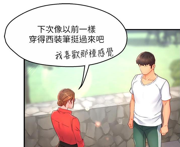 《霸道上司面试我》漫画最新章节第109话免费下拉式在线观看章节第【39】张图片