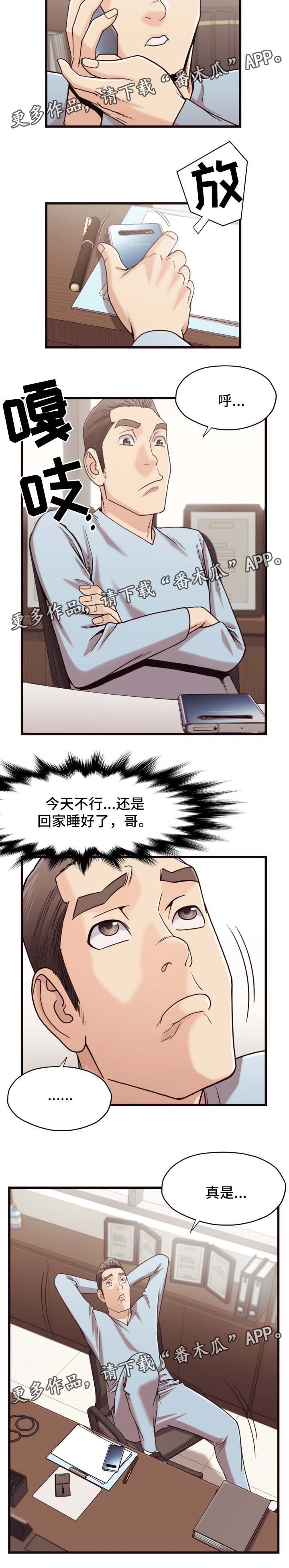 《要挟的真相》漫画最新章节第24章：上厕所免费下拉式在线观看章节第【1】张图片