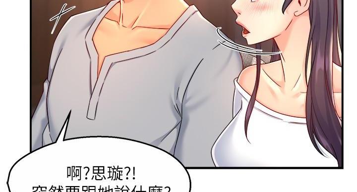 《霸道上司面试我》漫画最新章节第107话免费下拉式在线观看章节第【46】张图片