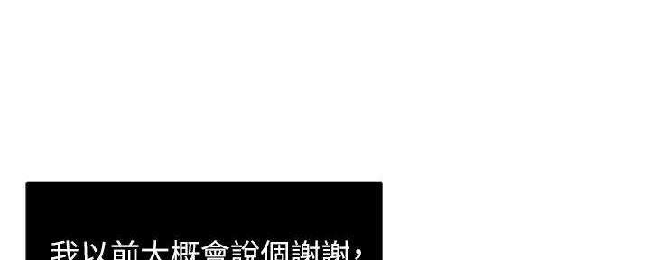 《霸道上司面试我》漫画最新章节第99话免费下拉式在线观看章节第【39】张图片