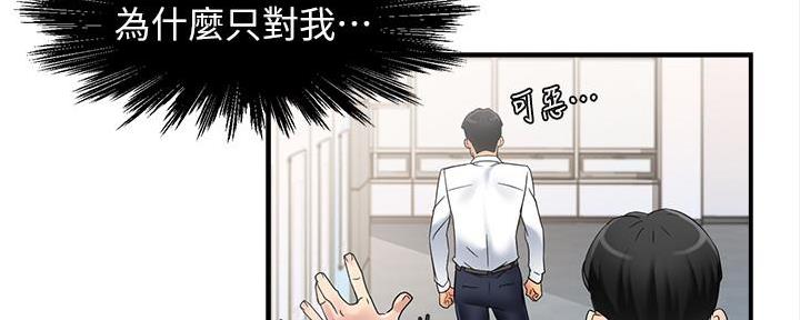 《霸道上司面试我》漫画最新章节第24话免费下拉式在线观看章节第【115】张图片