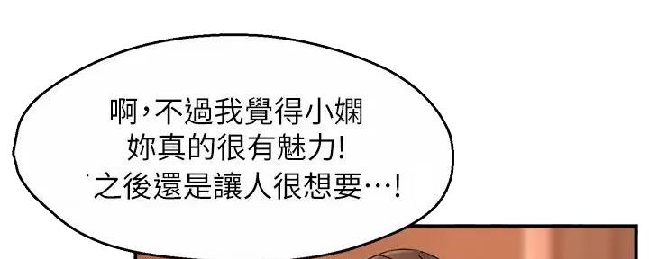 《霸道上司面试我》漫画最新章节第96话免费下拉式在线观看章节第【82】张图片