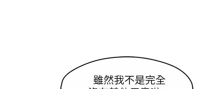 《霸道上司面试我》漫画最新章节第87话免费下拉式在线观看章节第【44】张图片