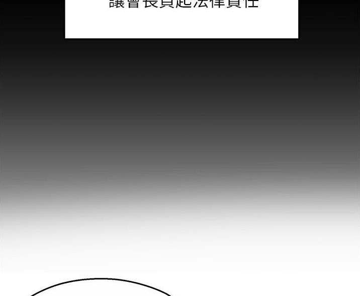 《霸道上司面试我》漫画最新章节第108话免费下拉式在线观看章节第【28】张图片