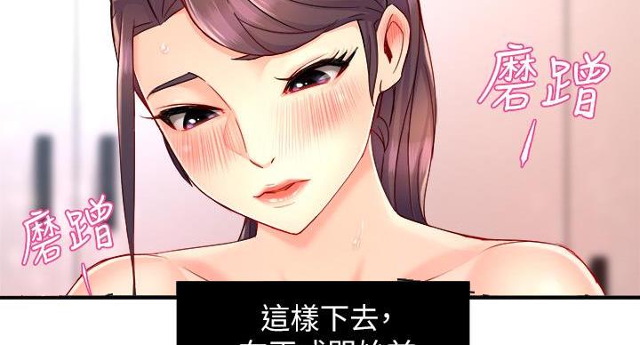 《霸道上司面试我》漫画最新章节第102话免费下拉式在线观看章节第【2】张图片