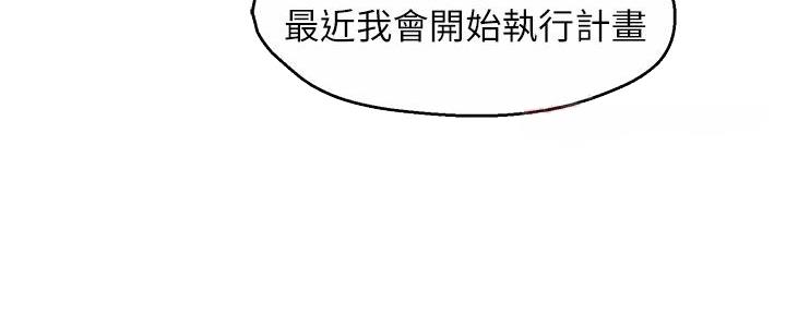 《霸道上司面试我》漫画最新章节第76话免费下拉式在线观看章节第【15】张图片