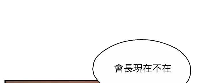 《霸道上司面试我》漫画最新章节第92话免费下拉式在线观看章节第【97】张图片