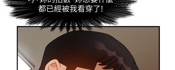 《霸道上司面试我》漫画最新章节第30话免费下拉式在线观看章节第【103】张图片